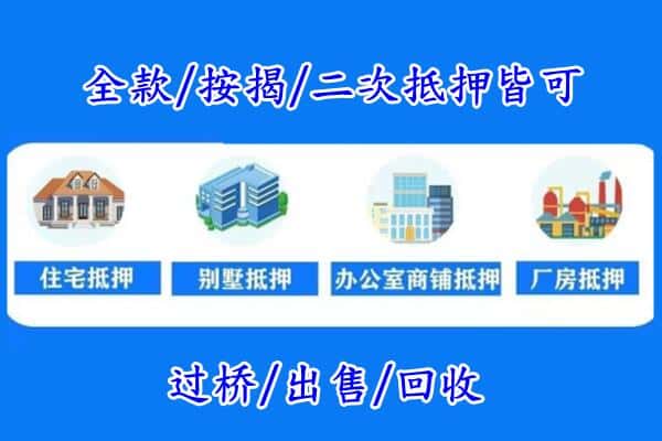 毕节市大方房产抵押