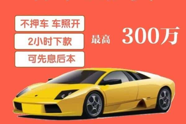 毕节市大方汽车抵押